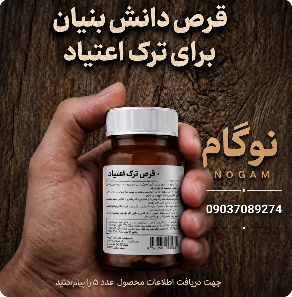 کپسول گیاهی نوگام ترک اعتیاد برای دوتا ب۲